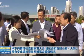 精益求精做好各项筹备工作 全方位展示大同形象和办会办赛水平视频封面
