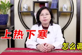 上身燥热难耐、下体冰凉，病根究竟在何处？打通中焦脾胃是关键！视频封面