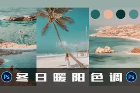 【PS教程】打造冬日暖阳色调视频封面