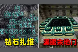 我的世界：速通大神都知道的地图种子？超低概率生成13颗钻石扎堆