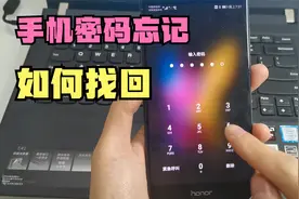 安卓手机密码忘记了，不需要刷机，简单几个命令就能轻松破解密码视频封面
