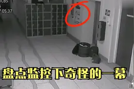 盘点36监控拍到的奇怪一幕，如果不是亲眼看见，你永远无法相信！视频封面