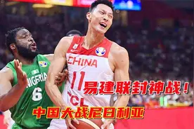 阿联国家队最后一战！孤身一人迎战尼日利亚，倾尽所有感动姚明视频封面