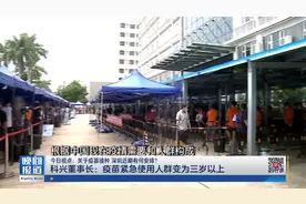 科兴董事长：疫苗紧急使用人群变为三岁以上视频封面