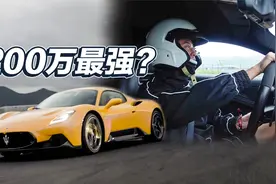 200万出头的600匹神车！玛莎拉蒂MC20赛道体验