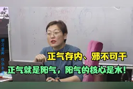 正气存内、邪不可干，正气就是阳气，阳气的核心是水！舒卿说中医视频封面