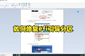如何修复efi引导分区