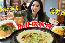 168元的四人餐，东北铁锅炖排骨，再来份锅包肉，吃撑了！