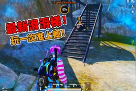 象昊解谜1160：矿山的楼梯还可以滑滑梯 玩一次准上瘾！视频封面