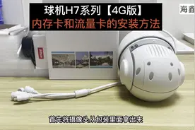 海鑫格监控摄像头：球机H7系列【4G版】：内存卡和流量卡安装方法视频封面