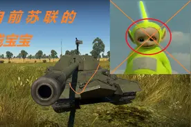 战争雷霆。试驾IS-7来 自 前苏联 的 天线宝宝。视频封面