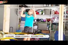 四岁宝宝竟能做10个引体向上，那他和其他宝宝有什么不同呢？视频封面
