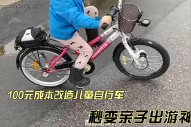 闲置儿童自行车改造成电动助力，还能用调速器控制速度视频封面