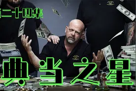 典当之星：一副稀有古董手铐能卖多少钱？停产的原因让人哭笑不得视频封面