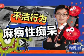 梅毒性痴呆，不洁行为原来也会造成痴呆症状？查清病因很重要！