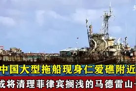 仁爱礁被菲律宾破船侵占24年，捍卫祖国领土寸土不让视频封面