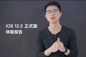 iOS 12.2 正式版体验，值得更新的大版本！