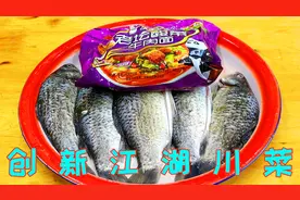 泡面的天花板吃法，加几条鲫鱼一起做，不得不说这创意是真的厉害视频封面