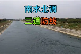 南水北调如何保证水质安全？实拍三道防线视频封面