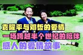 袁隆平与邓哲的爱情，一场跨越半个世纪的陪伴，感人的爱情故事视频封面