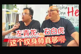 爆笑专访光头哥霸气纹身，青龙白虎天下无敌，令记者都无语视频封面