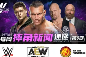 哈迪带你看新闻第6期:HHH宣布退役，Y2J证实科迪已同WWE签约!视频封面