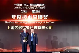 2022中国IC风云榜荣耀时刻 | 芯歌智能获“年度技术突破奖”视频封面