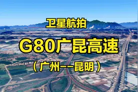 沿着高速飞中国：G80广昆高速，广州-昆明，1370公里，4K高清航拍视频封面