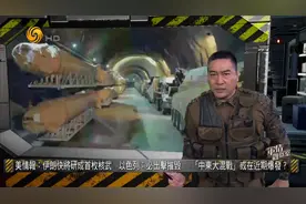 美情报称伊朗将研制成核武 以色列称必将摧毁"中东大混战"或爆发?视频封面