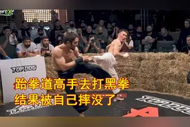 国外跆拳道高手打地下黑拳，对手没用力就倒下了，有点去给人胖揍视频封面