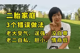 堵在二胎家庭前的三大坑，告诉你高手是如何养育两个娃的，值得看视频封面