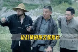 抗战神剧爆笑骚操作：鬼子为证明自己是日本人，竟然全程喊中文视频封面