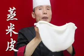 为什么你蒸的米皮总会裂口子，一搅就断？听老师傅讲完后豁然开朗
