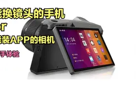 永诺YN455相机，国产之光？展会上遇到奇怪有意思的相机视频封面