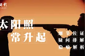 深度解读《太阳照常升起》这是姜文最爱的作品,却没几人能看懂视频封面