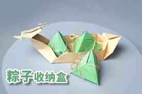【端午节手工】粽子收纳盒你会做吗？不能说很像，简直一模一样视频封面