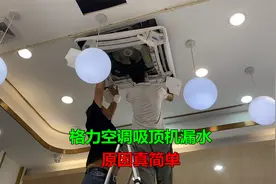 5匹格力空调吸顶机漏水，还以为哪里坏了，没想到修好这么简单
