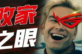 硬件圈的奢侈品！“败家之眼”的名号从何而来？「超极氪」视频封面