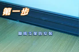 教你如何安装UPVC脚线，装修师傅再也骗不了你视频封面