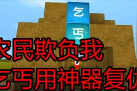 房主是表面是乞丐 家里有个地下室 里面有神器 报复打他的平民视频封面