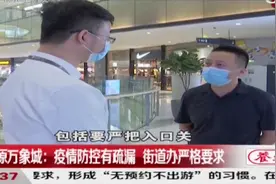 太原万象城：疫情防控有疏漏，街道办严格要求|都市110视频封面
