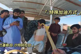 美丽的波斯地毯，奇特的加油方式，期待的旅行。