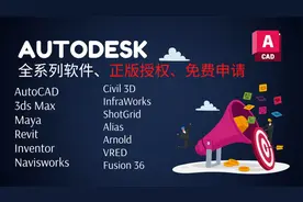2022最新免费autodesk正版授权激活码 cad/cfd/maya/revit/3dsmax视频封面