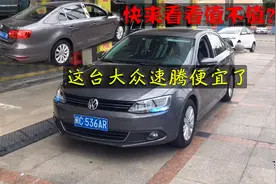 刚收了一台14年大众速腾，开了6年了，一起看看二手车商多少钱收视频封面