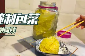 庄稼人腌制包菜的方法，农村阿姨3分钟教会你，酸脆开胃还下饭！视频封面
