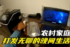 冬子晚上给自己找点事打发无聊的晚间生活,现代人的通病视频封面