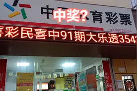 马云说梦想总要有，小伙买7年彩票小奖都中不到，是不是真有内幕视频封面