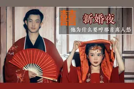 双人舞演绎热门歌曲《囍》，新婚之夜那官人乐着，却哼出离人愁