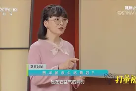 西洋参可滋阴润燥，还能补血虚，专家介绍怎么吃最好|健康之路视频封面