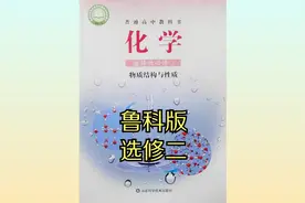 鲁科版高中化学高二选择性必修第二册19版同步课程视频视频封面